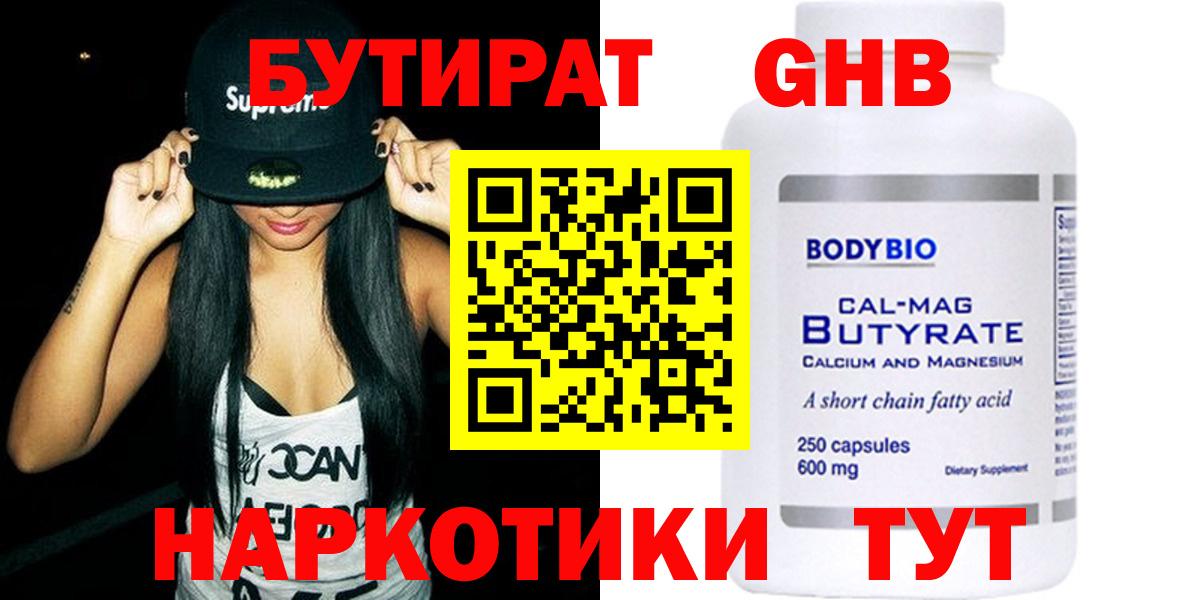 Бутират GHB Карталы