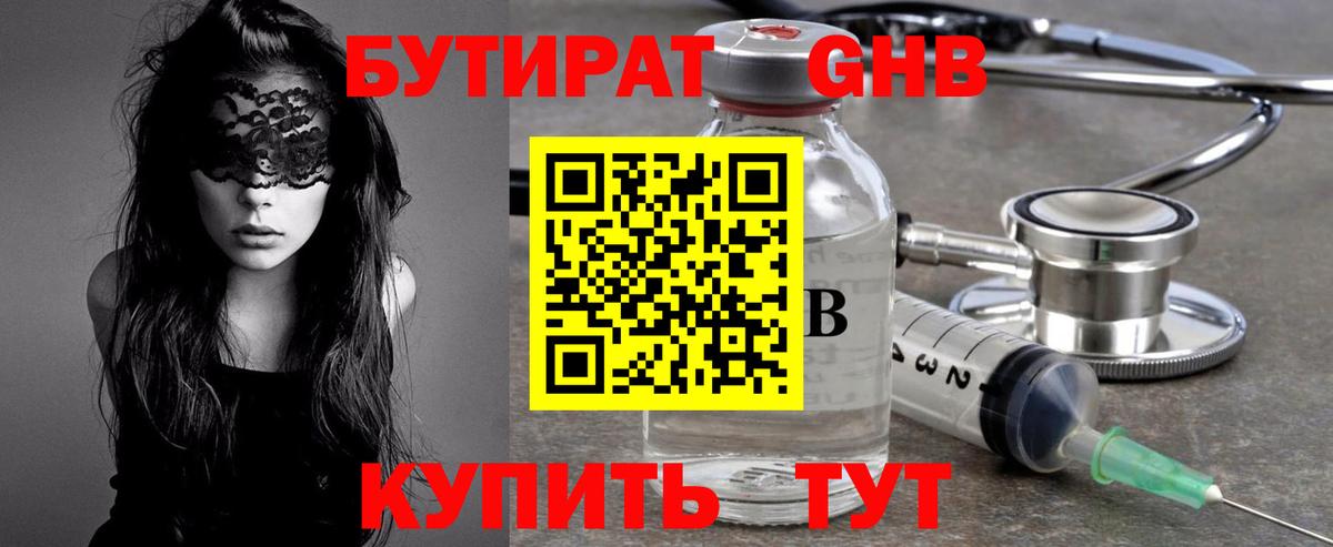 БУТИРАТ оксибутират  Вход с VPN  Карталы 