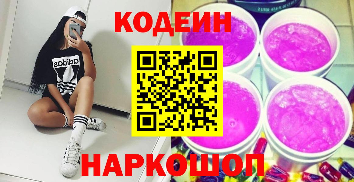 Кодеиновый сироп Lean Purple Drank  Вход с VPN  Кодеиновый сироп Lean Purple Drank  Карталы 