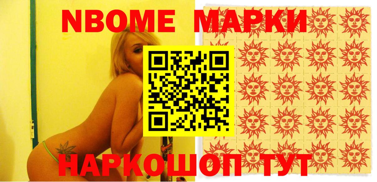 Наркотические марки  Марки NBOMe 1500мкг  Вход с VPN  Карталы 